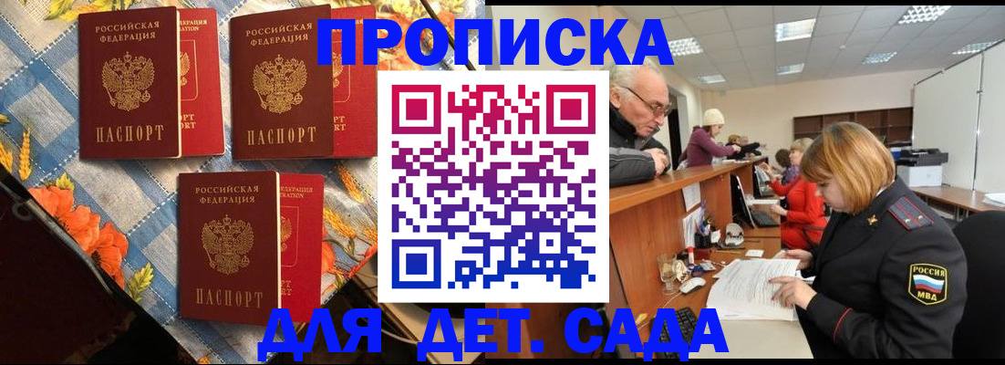 купить прописку в Дедовске