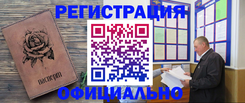 временная регистрация для всех в Дедовске